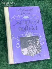 Видання - р. Издания - гг. ^/--/^ Книга роман «Женская война» Александр Дюма, Харьков, 1992 г., Н /--/ 2195 ^_^^^ Книга роман «Жіноча війна» Олександр Дюма, Харків, 1992 р., Н /--/ 2195 - фото фото фото