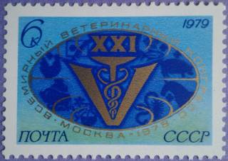 СРСР - СССР - ^/--/^ СССР 1979 медицина ветеринария фауна СК 4878 MNH ^_^^^ СРСР 1979 медицина ветеринарія фауна СК 4878 MNH - фото фото фото