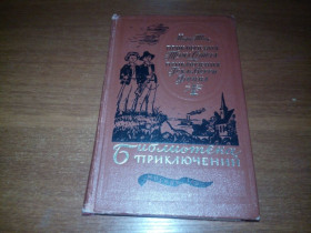 Видання - р. Издания - гг. ^/--/^ Марк Твен Приключения Тома Сойера + Приключения Гекльберри Финна  (Библиотека Приключений) ^_^^^ Марк Твен Пригоди Тома Сойєра + Пригоди Гекльберрі Фінна (Бібліотека Пригод) - фото фото фото