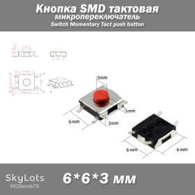 Інші радіокомпоненти Другие радиокомпоненты ^/--/^ Кнопка 5 /--/ pin 6*6*3 мм тактова мікроперемикач SMD Switch Momentary Tact кнопка ^_^^^ Кнопка 5 /--/ pin 6*6* 3 мм тактовая микропереключатель SMD Switch Momentary Tact кнопка - фото фото фото