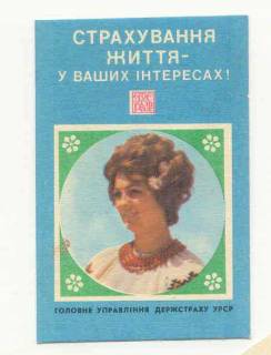 Календарі Календари ^/--/^ СССР 1981 Календарик  Госстрах ^_^^^ СРСР 1981 Календарик Держстрах - фото фото фото