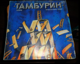 Платівки Пластинки ^/--/^ ГРУППА ТАМБУРИН ^_^^^ ГРУПА ТАМБУРІН - фото фото фото