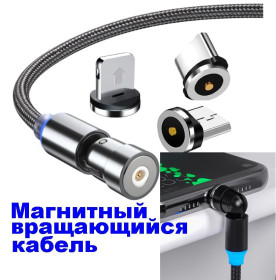 Кабелі Кабели ^/--/^ Кабель магнитный зарядный вращающийся MicroUSB/ Tape C/ Lightning         (iPhone) ^_^^^ Кабель магнітний зарядний MicroUSB Tape C/Lightning (iPhone) - фото фото фото