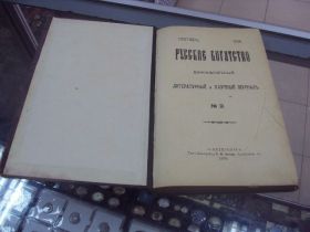 Видання - р. Издания - гг. ^/--/^ книга русское богатство журнал №9 спб 1896 №20 ^_^^^ Книга російське багатство журнал No /--/ 9 спб 1896 No /--/ 20 - фото фото фото