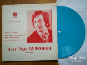 Платівки Пластинки ^/--/^ Поет Раде Вучкович  (Югославия)  (2)-Ex.+, флексі-Мелодія ^_^^^ Поэт Раде Вучкович (Югославия) (2)-Ex.+, флекси-Мелодия - фото фото фото