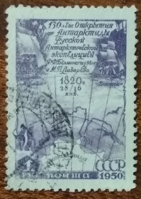 СРСР - СССР - ^/--/^ СССР 130-я годовщина Первой Антарктической экспедиции 1950 ^_^^^ СРСР 130-та річниця Першої Антарктичної експедиції 1950 - фото фото фото