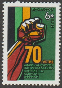 СРСР - СССР - ^/--/^ СССР 1982 юбилей АНК ^_^^^ СРСР 1982 ювілей АНК - фото фото фото