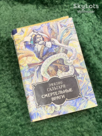 Художня література Художественная литература ^/--/^ Книга приключенческий роман «Смертельные враги» Эмилио Сальгари Днипро Киев суперобложка 1993  (Н /--/ 8062) ^_^^^ Книга пригодницький роман «Смертельні вороги» Еміліо Сальгарі Дніпро Київ суперобкладинка 1993 (Н /--/ 8062) - фото фото фото