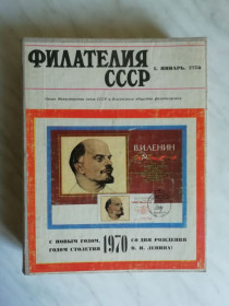 Видання - р. Издания - гг. ^/--/^ Журнал `Филателия СССР` за 1970 год ^_^^^ Журнал "Філателія СРСР" за 1970 рік - фото фото фото
