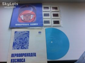 Платівки Пластинки ^/--/^ Первопроходец космоса Юрий Гагарин  Flexi-диск , 7 ", 33 ⅓ об / мин, приложение к набору слайдов 1981 NM,М ^_^^^ Першопроходець космосу Юрій Гагарін Flexi-диск, 7 ", 33 1⁄3 об/хв, додаток до набору слайдів 1981 NM,М - фото фото фото