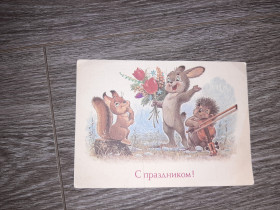 СРСР СССР ^/--/^ Открытка СССР С Праздником  1989 /--/ г. ^_^^^ Свято СРСР 1989 /--/ р. - фото фото фото