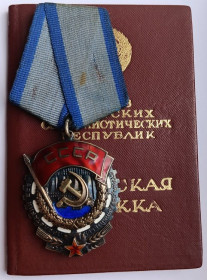 СРСР СССР ^/--/^ Орден Трудового Красного Знамени.На документе ^_^^^ Орден Трудового Червоного Прапора. На документі - фото фото фото