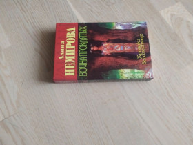Художня література Художественная литература ^/--/^ Алина Немирова  Война проклятых . Хроники бессмертных ^_^^^ Аліна Немирова Війна проклятих.Хроніки безсмертних - фото фото фото