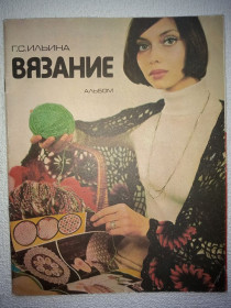 Видання - р. Издания - гг. ^/--/^ Г.С.Ильина - Вязание ^_^^^ Г.С.Ілліна - В'язання - фото фото фото