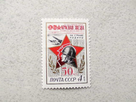 СРСР - СССР - ^/--/^ Поштова марка СРСР &amp;quot; 50 років газеті  (Красная звезда) &amp;quot; 1974 рік ** ^_^^^ Почтовая марка СССР &amp;quot; 50 лет газете (Красная звезда) &amp;quot; 1974 год ** - фото фото фото
