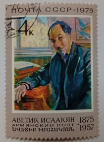 СРСР - СССР - ^/--/^ СССР 1975 Аветик Исаакян, гашеная (I) ^_^^^ СРСР 1975 Аветик Ісаакян, гашена (I) - фото фото фото