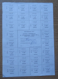 Акції, облігації, лотереї Акции, облигации, лотереи ^/--/^ Картка споживача купони 50 карбованців  ТРАВЕНЬ 1991   ЖОВТЕНЬ   (Київська область) ^_^^^ Карточка потребителя купоны 50 карбованцев ТРАВЕНЬ 1991 ЖЕЛТЕЙ (Киевская область) - фото фото фото