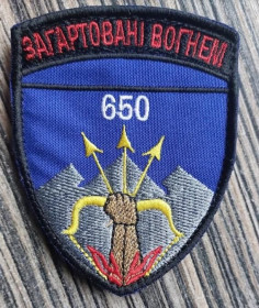 Інше Другое ^/--/^ Шеврон Загартовані вогнем 650 № 1210 ^_^^^ Шеврон Закаленные огнем 650 No 1210 - фото фото фото