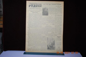 Періодичні видання Периодические издания ^/--/^ ГАЗЕТА СОЦИАЛИСТИЧЕСКАЯ РОДИНА 6 ЯНВАРЯ 1956 Г. ^_^^^ ГАЗЕТА СОЦІАЛІСТИЧНА РОДИНА 6 ЯНВАРЯ 1956 - фото фото фото