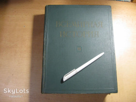 Видання - р. Издания - гг. ^/--/^ всемирная история в 10 /--/ ти томах 1959 /--/ г. том 6 ^_^^^ Всесвітня історія в 10 томах 1959 р. том 6 - фото фото фото