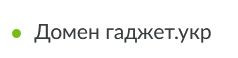 Інше Другое ^/--/^ Премиум домен, доменное имя в зоне первого уровня .укр ^_^^^ Преміум домен, доменне ім'я в зоні першого рівня .укр - фото фото фото