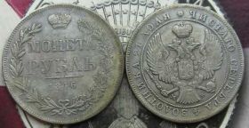 Копії, підробки Копии, подделки ^/--/^ 1 Рубль 1846 Россия MW ^_^^^ 1 Рубль 1846 Росія MW - фото фото фото