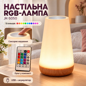Нічні лампи Ночники ^/--/^ Аккумуляторный ночник с USB зарядкой LED RGB лампа в спальню Villa Volance с пультом, изменение 13 цветов, регулировка яркости ^_^^^ Акумуляторний нічник з USB зарядкою LED RGB лампа в спальню Villa Volance з пультом, зміна 13 кольорів, регулювання яскравості - фото фото фото