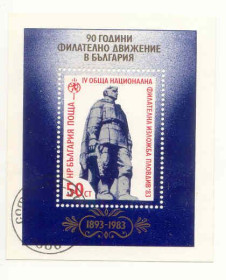 Балканський півострів Балканский полуостров ^/--/^ Болгария  1983 марки Филателия  гашеный ^_^^^ Болгарія 1983 марки Філателія гашений - фото фото фото