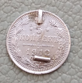 Монети епохи Миколи II ( -) Монеты эпохи Николая II ( -) ^/--/^ Россия 5 копеек, 1912 г  CПБ ЭБ, серебро ^_^^^ Росія 5 копійок, 1912 р CПБ ЕБ, срібло - фото фото фото