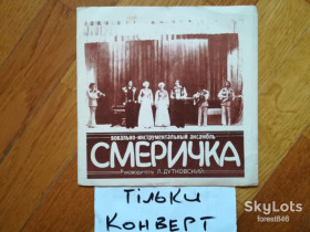 Платівки Пластинки ^/--/^ Конверт без платівки-ВИА Смеричка, ансамбль Куин ^_^^^ Конверт без пластинки-ВИА Смеричка, ансамбль Куин - фото фото фото