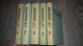 Видання - р. Издания - гг. ^/--/^ А. Чапыгин Собрание сочинений 5 томов 1968 ^_^^^ А. Чапигін Зібрання творів 5 томів 1968 - фото фото фото