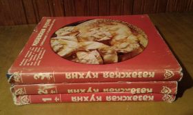 Видання - р. Издания - гг. ^/--/^ Казахская кухня. Современные и традиционные блюда. В 3 томах ^_^^^ Казахська кухня. Сучасні та традиційні страви. У 3 томах - фото фото фото