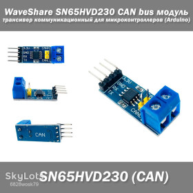 Інші радіокомпоненти Другие радиокомпоненты ^/--/^ WaveShare SN /--/ 65 /--/ HVD /--/ 230 CAN bus модуль #3 трансивер коммуникационный для микроконтроллеров  (Arduino) ^_^^^ WaveShare SN /--/ 65 /--/ HVD /--/ 230 CAN bus модуль #3 трансивер комунікаційний для мікроконтролерів (Arduino) - фото фото фото