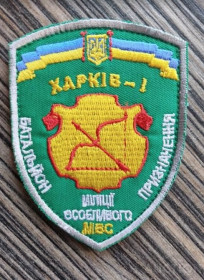 Інше Другое ^/--/^ Шеврон Добробат Батальйон міліції особливого призначення Харків-1 № 1068 ^_^^^ Шеврон Добробат Батальон милиции особого назначения Харьков-1 No 1068 - фото фото фото