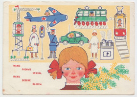 СРСР СССР ^/--/^ Мамы разные нужны 1967 Пармеев P /--/ 2 ^_^^^ Мами різні потрібні 1967 Пармєєв P /--/ 2 - фото фото фото
