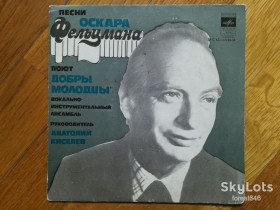 Платівки Пластинки ^/--/^ Песни Оскара Фельцмана поют Добры молодцы  (2)-Ex., 7&amp;quot;-Мелодія ^_^^^ Песны Оскара Фельцмана поют Добры молодцы-Ex., 7&amp;quot;-Мелодия - фото фото фото