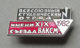 Геральдика Геральдика ^/--/^ Всесоюзный студенческий отряд им.XIX съезда ВЛКСМ 1982 ^_^^^ Всесоюзний студентський загін ім.XIX з'їзду ВЛКСМ 1982 - фото фото фото
