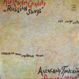 Платівки Пластинки ^/--/^ Александр Градский / Скоморохи - Русские Песни - 1980.  (LP). 12. Vinyl. Пластинка. ^_^^^ Олександр Градський / Скоморохи - Російські Пісні - 1980. (LP). 12. Vinyl. Платівка. - фото фото фото