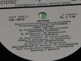 Платівки Пластинки ^/--/^ LP      ОРИОНИ  техконверт ^_^^^ LP ОРИОНИ техконверт - фото фото фото