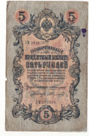 Микола II - Николай II - ^/--/^ 5 рублей 1909 Коншин Федулеев не частая подпись ^_^^^ 5 рублів 1909 Коншин Федулеєв не частий підпис - фото фото фото