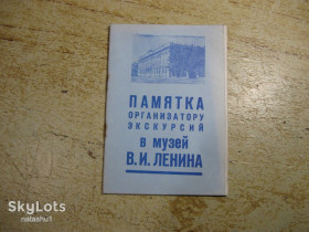 Видання - р. Издания - гг. ^/--/^ памятка организатору экскурсий 1981 /--/ г ^_^^^ Пам'ятка організатору екскурсій 1981 - фото фото фото