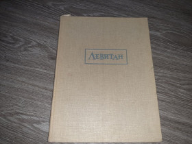 Видання - р. Издания - гг. ^/--/^ Альбом репродукций Левитан 1963 /--/ г. ^_^^^ Альбом репродукцій Левітан 1963 /--/ р. - фото фото фото