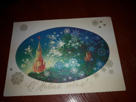Інше Другое ^/--/^ ДМПК С новым годом Коробов 1984 ПП Салют ^_^^^ ДМПК З новим роком Коробов 1984 ПП Салют - фото фото фото