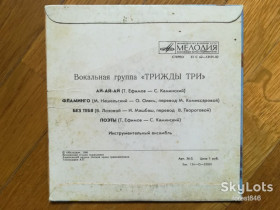 Платівки Пластинки ^/--/^ Трижды три-Ай-ай-ай  (2)-VG+, 7&amp;quot;-Мелодія ^_^^^ Трижды три-Ай-ай-ай-VG+, 7&amp;quot;-Мелодия - фото фото фото