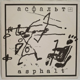 Платівки Пластинки ^/--/^ Асфальт - Asphalt - 1989.   (LP). 12. Vinyl. Пластинка. Rare. ^_^^^ Асфальт - Asphalt - 1989. (LP). 12.Vinyl. Пластинка. Rare. - фото фото фото