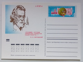 СРСР СССР ^/--/^ ПК СССР 1971 Вернадский  (новая) ^_^^^ ПК СРСР 1971 Вернадський (нова) - фото фото фото