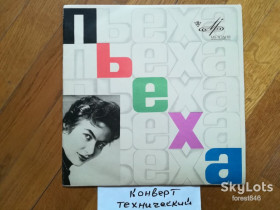 Платівки Пластинки ^/--/^ Эдита Пьеха и ансамбль Дружба-Зачем снятся сны  (2)-Ex., 7&amp;quot;-Мелодія ^_^^^ Эдита Пьеха и ансамбль Дружба-Зачем снятся сны (2)-Ex., 7&amp;quot;-Мелодия - фото фото фото