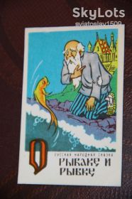Календарі Календари ^/--/^ календарик СССР  (О рыбаке и рыбке) 1983 год ^_^^^ календарик СРСР (Про рибалку і рибку) 1983 - фото фото фото