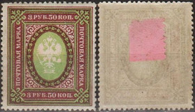 Росія до  року Россия до  года ^/--/^ 1917 - Росія - Стандарт 3,50 руб Mi.157 * ^_^^^ 1917 — Россия — Стандарт 3,50 руб Mi.157* - фото фото фото