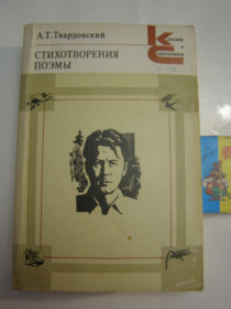 Видання - р. Издания - гг. ^/--/^ А.Т. ТВАРДОВСИЙ &amp;quot;СТИХОТВОРЕНИЯ, ПОЭМЫ&amp;quot;,1984 ^_^^^ А. Т. ТВАРДОВСІЙ &amp;quot; Стихотворения, ПОЕМЫ&amp;quot;, 1984 - фото фото фото